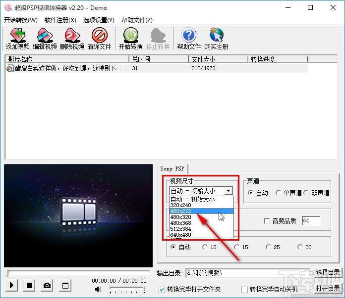 超级PSP视频转换器修改视频尺寸的方法