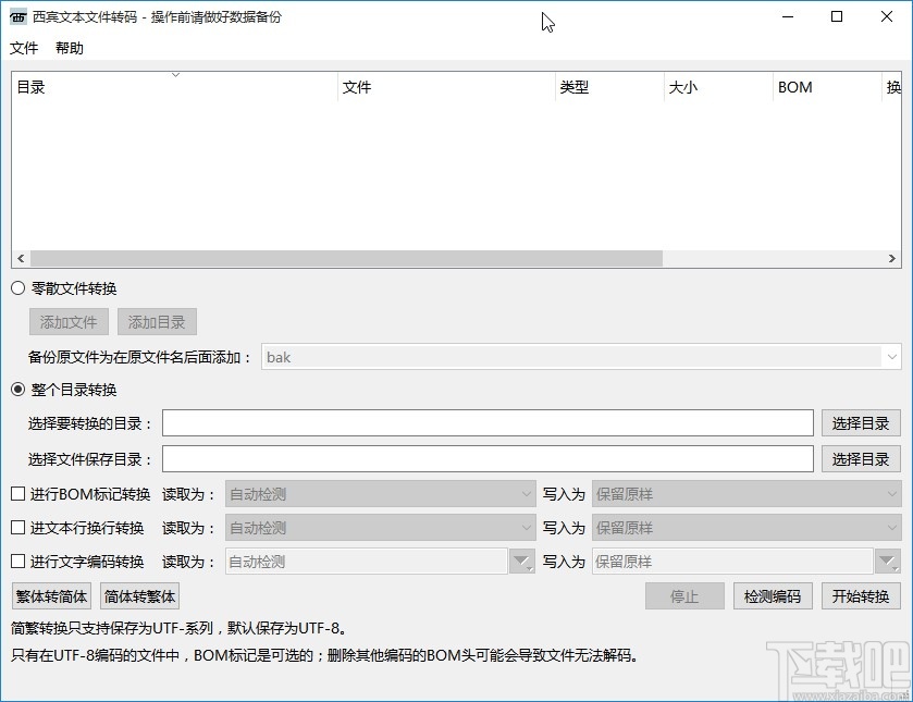 西宾文本文件转码工具转换繁体字的方法