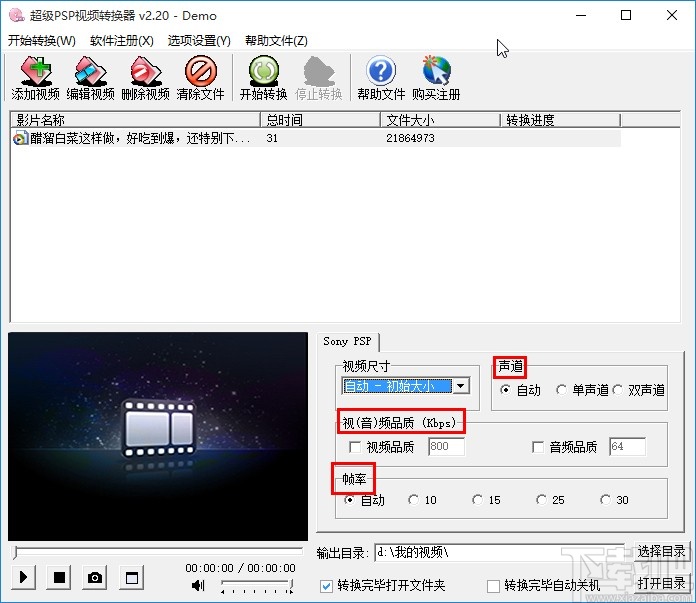超级PSP视频转换器修改视频尺寸的方法