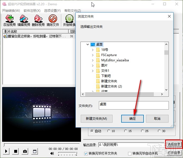 超级PSP视频转换器修改视频尺寸的方法