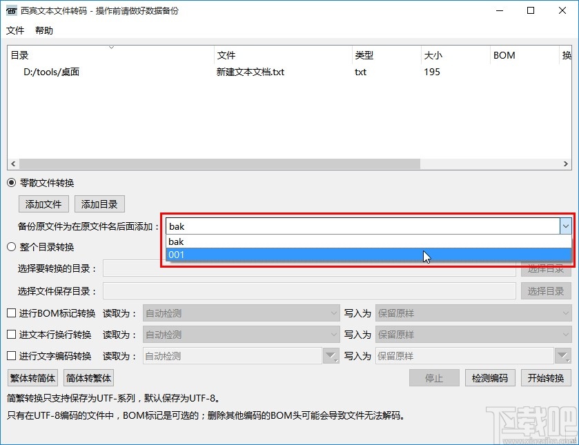 西宾文本文件转码工具转换繁体字的方法