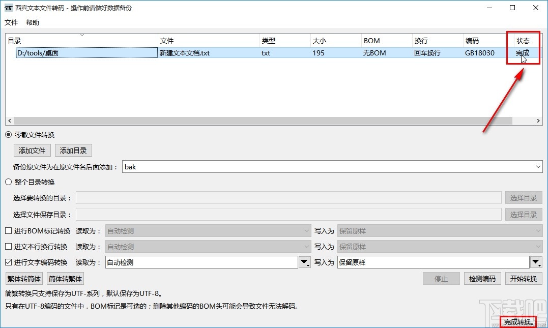 西宾文本文件转码工具转换繁体字的方法
