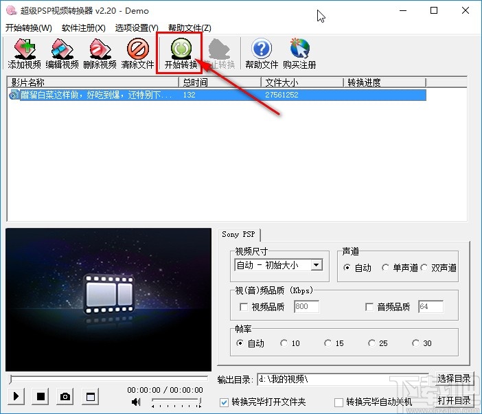 超级PSP视频转换器调节视频音量的方法