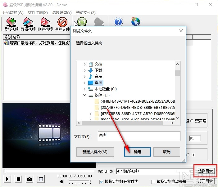 超级PSP视频转换器调节视频音量的方法