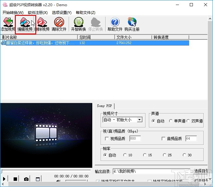 超级PSP视频转换器调节视频音量的方法