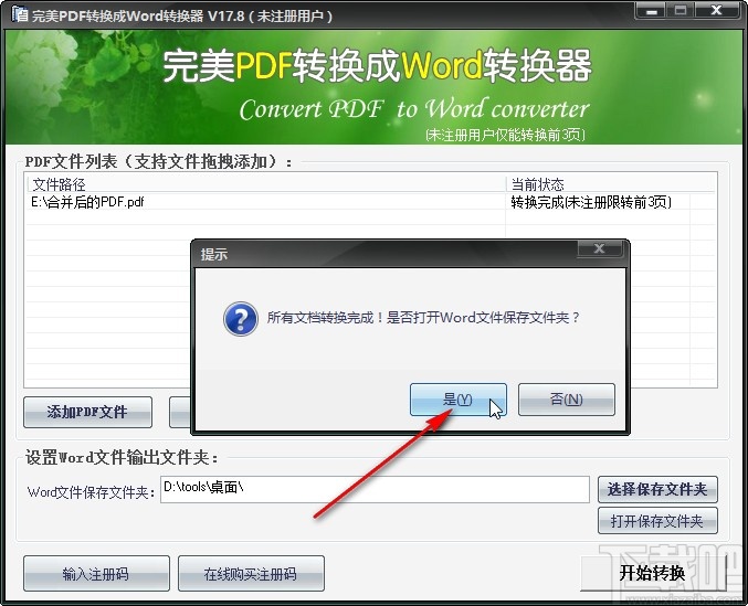 完美PDF转换成Word转换器转换word文件的方法