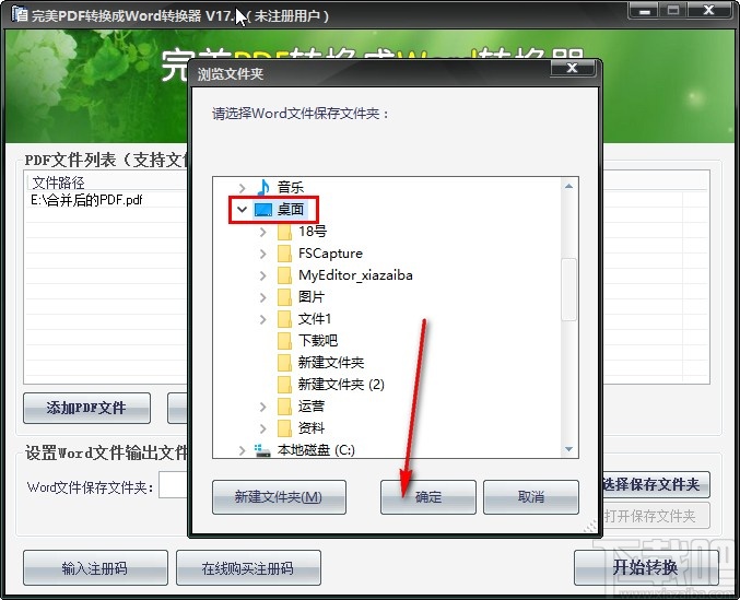 完美PDF转换成Word转换器转换word文件的方法