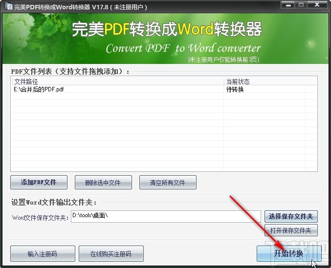 完美PDF转换成Word转换器转换word文件的方法