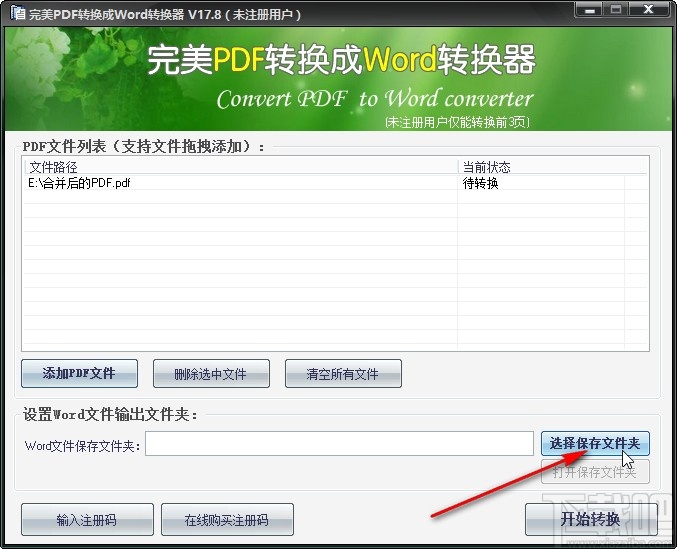 完美PDF转换成Word转换器转换word文件的方法