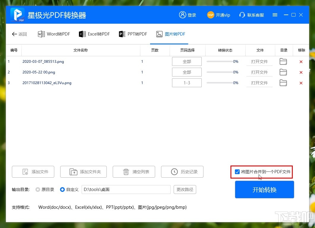 星极光PDF转换器将图片转换为PDF文件的方法