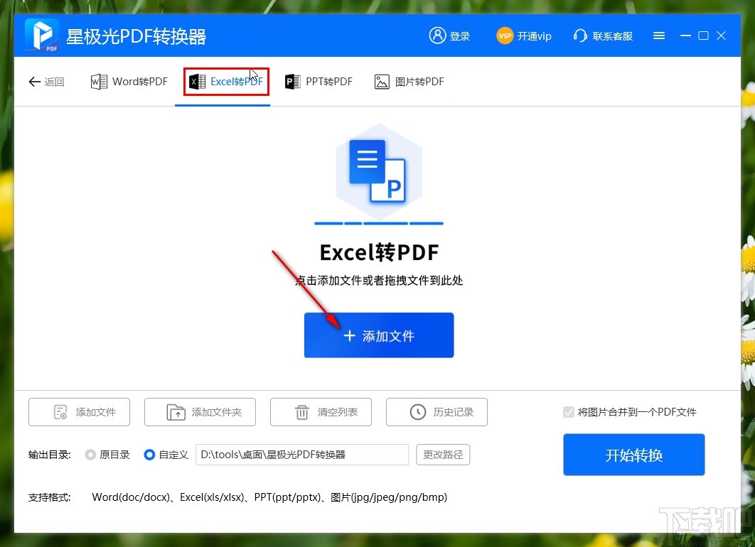 星极光PDF转换器把Excel转换为PDF的方法