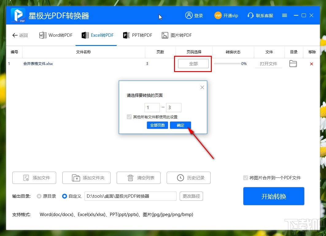 星极光PDF转换器把Excel转换为PDF的方法