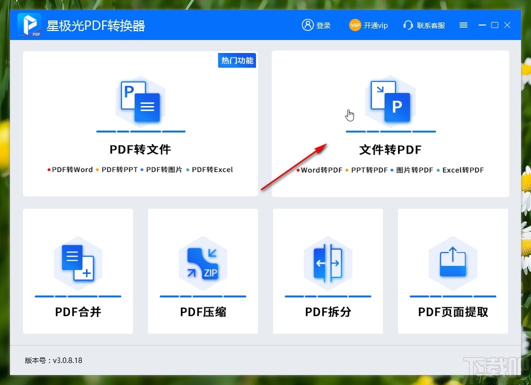 星极光PDF转换器把Excel转换为PDF的方法