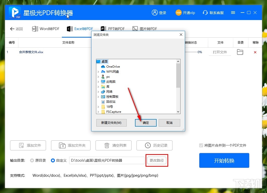 星极光PDF转换器把Excel转换为PDF的方法