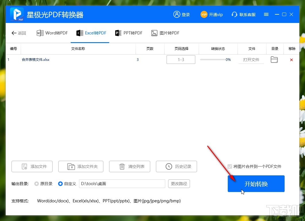 星极光PDF转换器把Excel转换为PDF的方法
