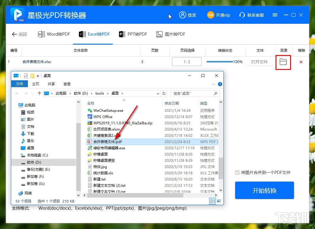 星极光PDF转换器把Excel转换为PDF的方法