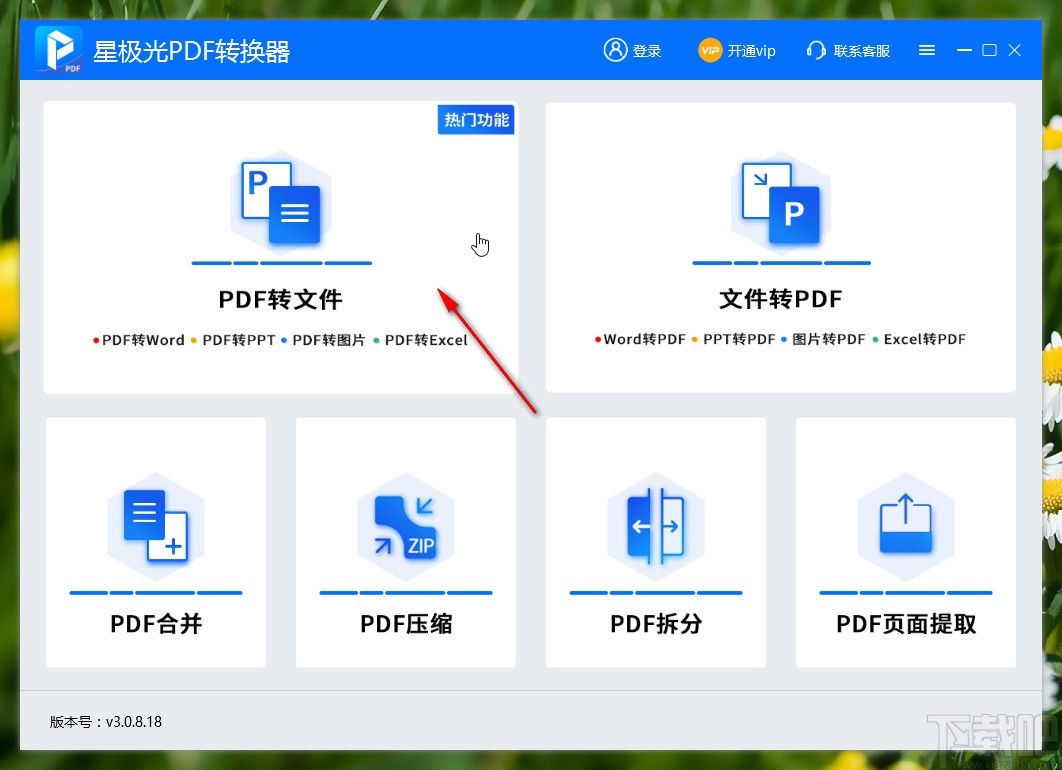 星极光PDF转换器将PDF转换为图片的方法