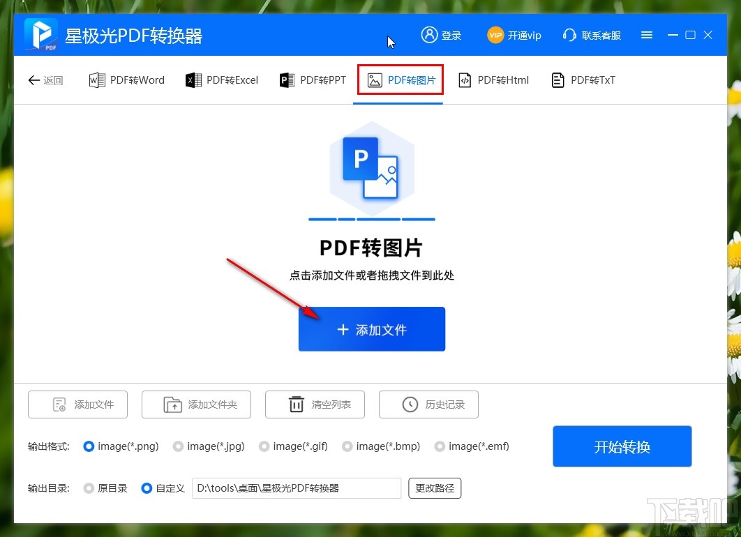 星极光PDF转换器将PDF转换为图片的方法