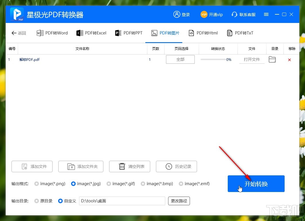 星极光PDF转换器将PDF转换为图片的方法