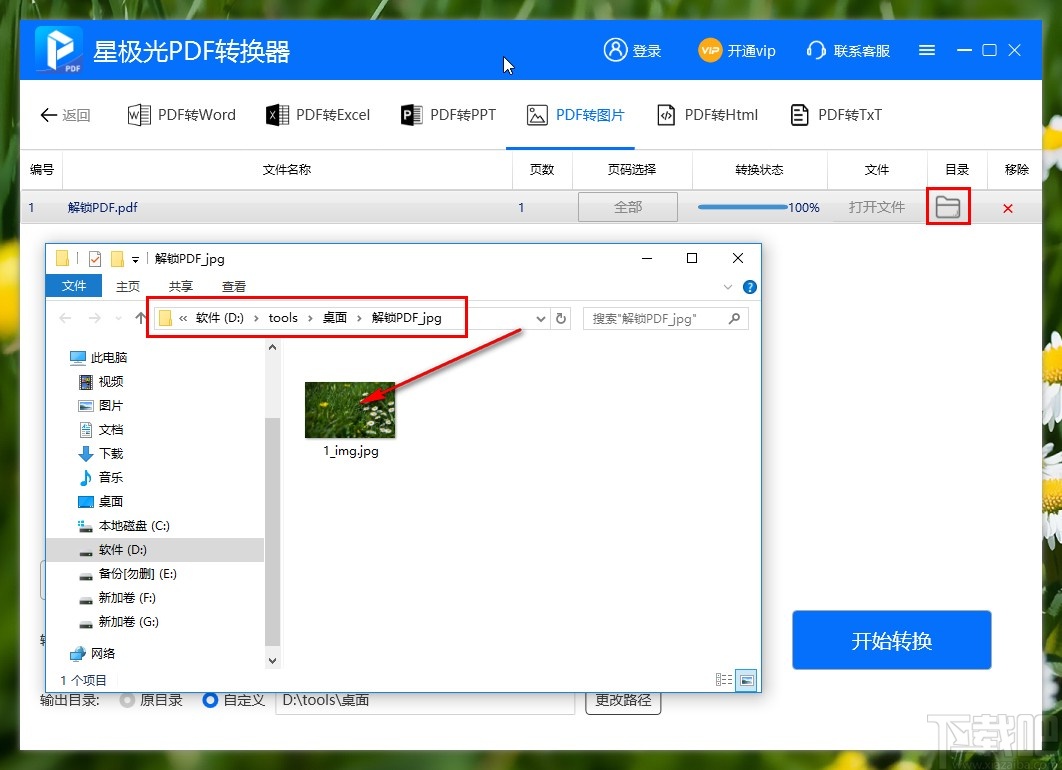 星极光PDF转换器将PDF转换为图片的方法