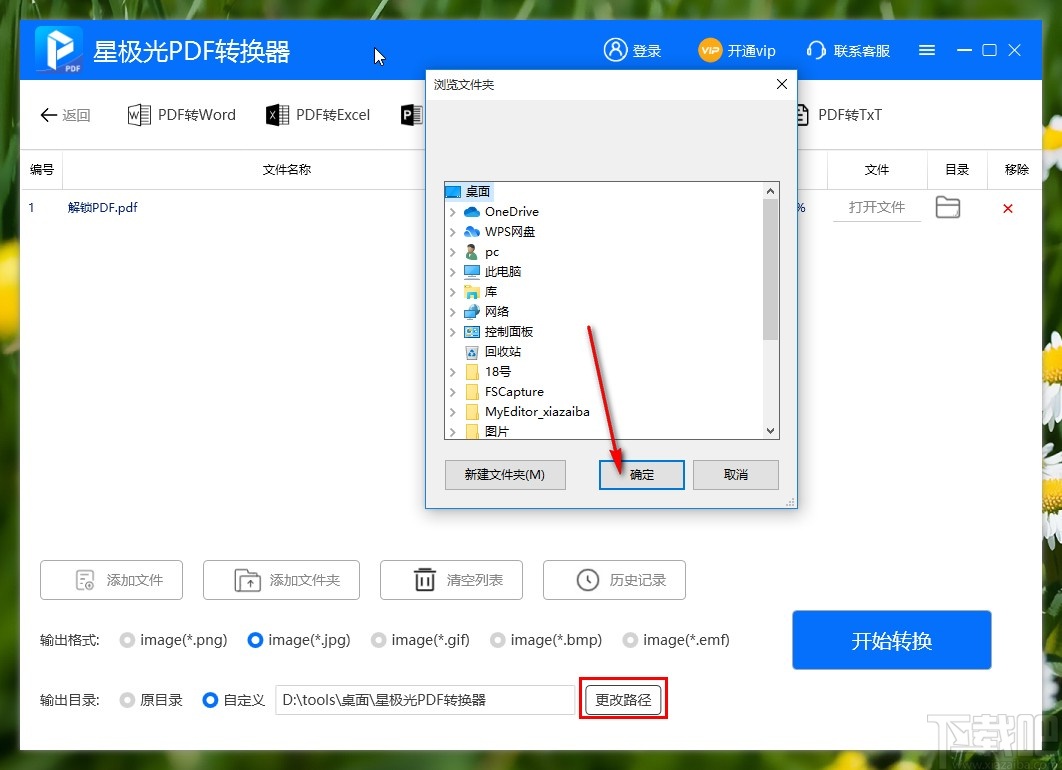 星极光PDF转换器将PDF转换为图片的方法