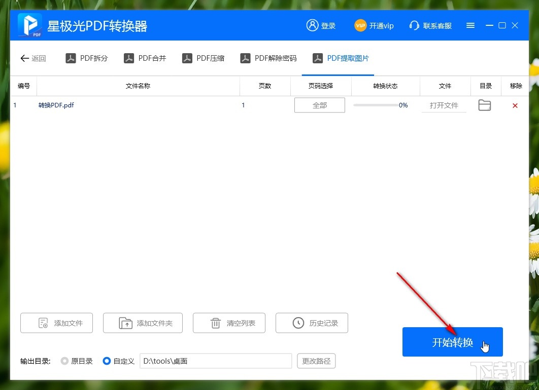 星极光PDF转换器提取PDF文件图片的方法