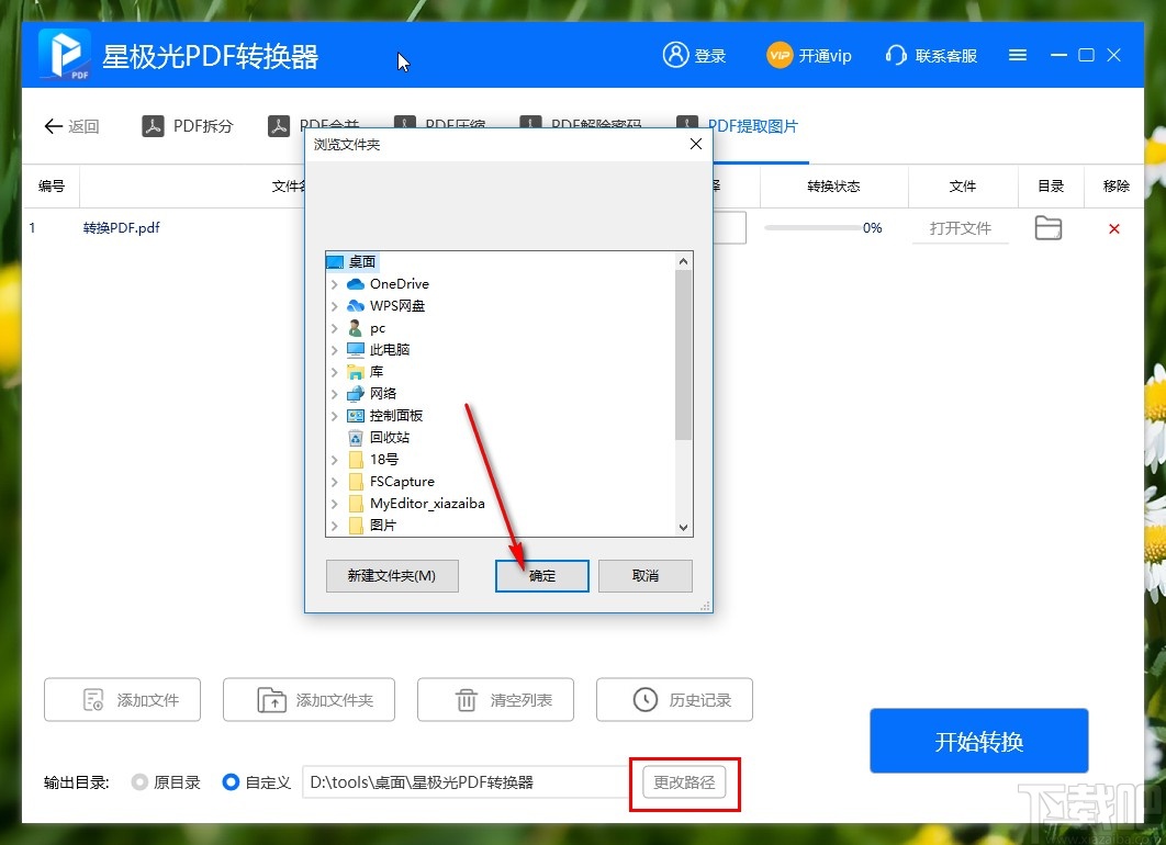 星极光PDF转换器提取PDF文件图片的方法