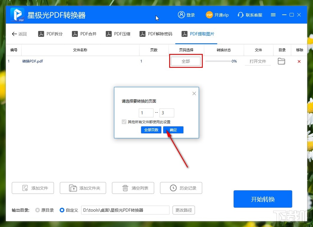 星极光PDF转换器提取PDF文件图片的方法