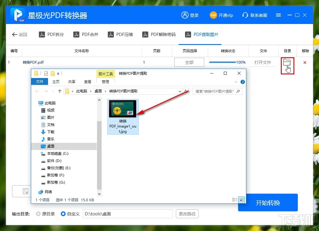 星极光PDF转换器提取PDF文件图片的方法