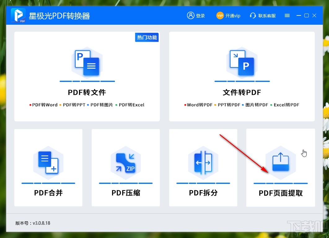 星极光PDF转换器提取PDF文件图片的方法