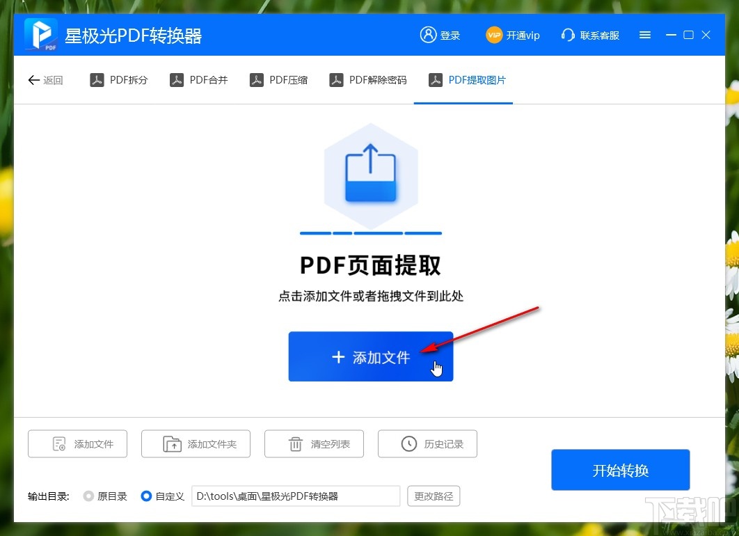 星极光PDF转换器提取PDF文件图片的方法
