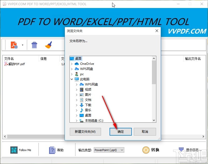 VVPDF转换器把PDF转为PPT的方法步骤