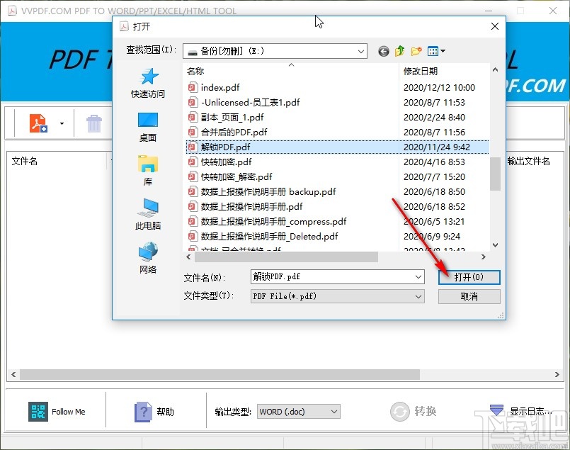 VVPDF转换器把PDF转为PPT的方法步骤
