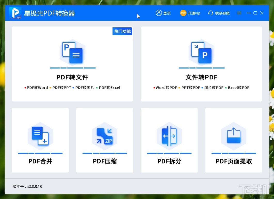星极光PDF转换器拆分PDF文件的方法