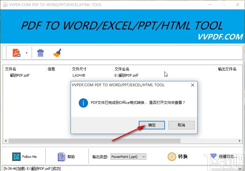 VVPDF转换器把PDF转为PPT的方法步骤