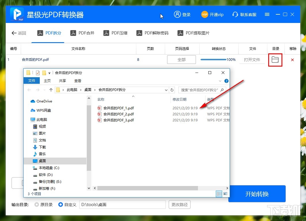 星极光PDF转换器拆分PDF文件的方法