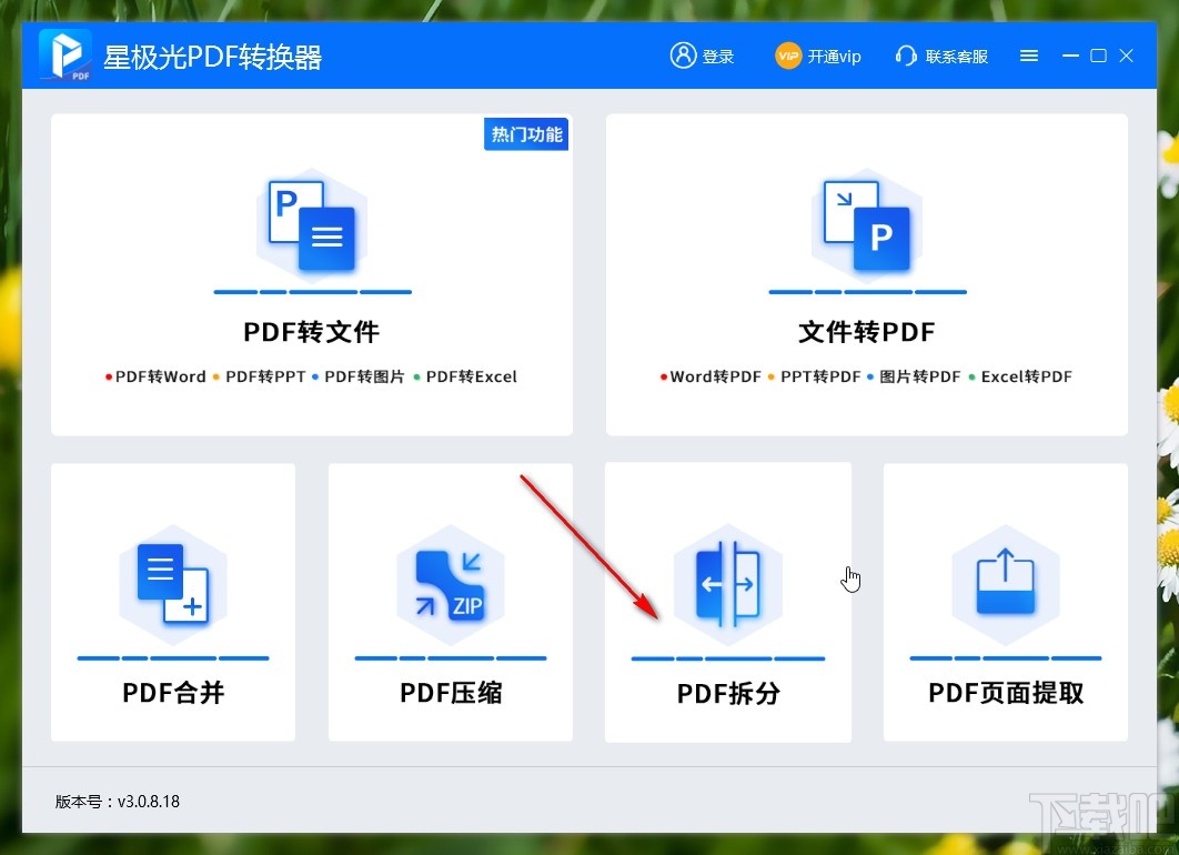 星极光PDF转换器拆分PDF文件的方法