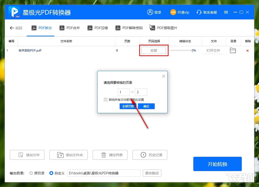星极光PDF转换器拆分PDF文件的方法