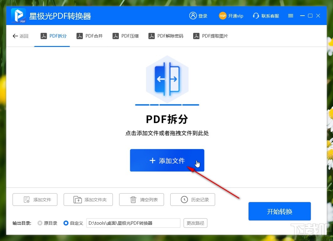 星极光PDF转换器拆分PDF文件的方法