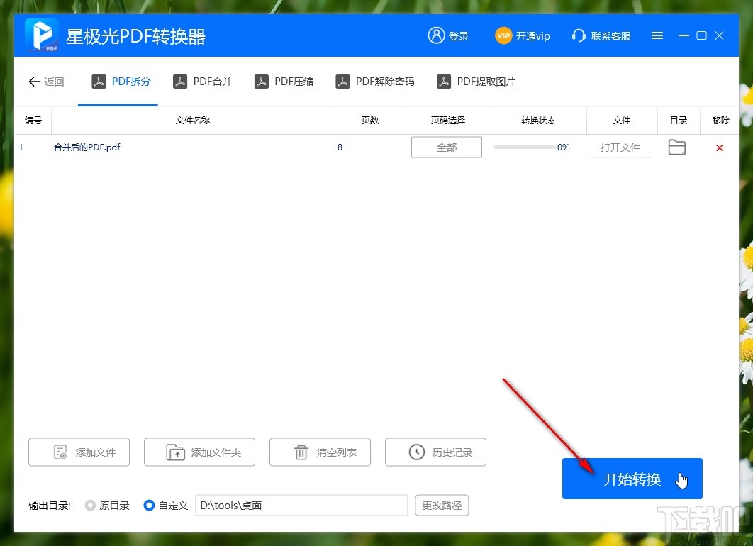星极光PDF转换器拆分PDF文件的方法