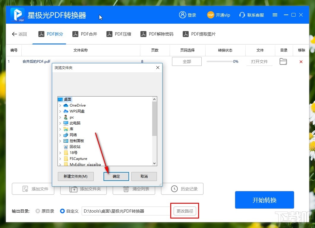 星极光PDF转换器拆分PDF文件的方法