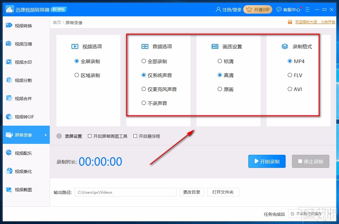 迅捷视频转换器全屏录制的方法