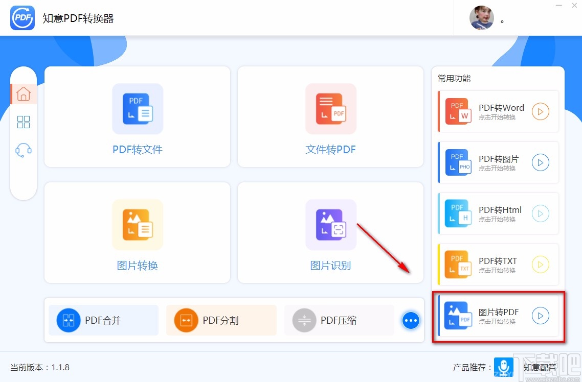 知意PDF转换器将图片转为PDF的方法