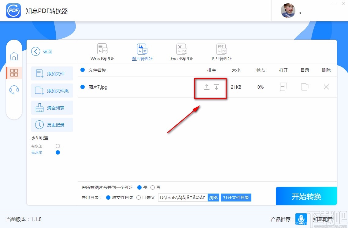 知意PDF转换器将图片转为PDF的方法