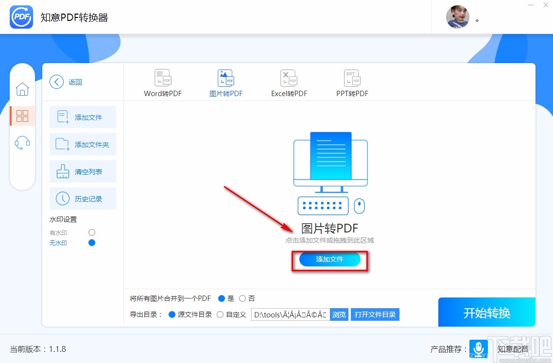 知意PDF转换器将图片转为PDF的方法