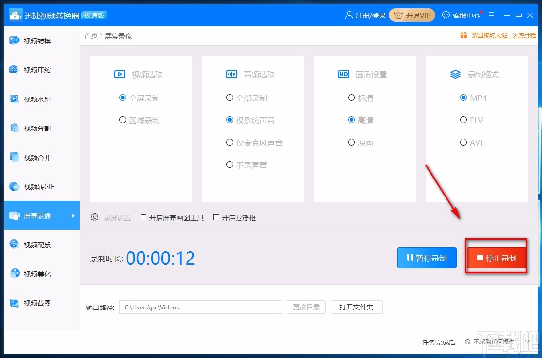 迅捷视频转换器全屏录制的方法
