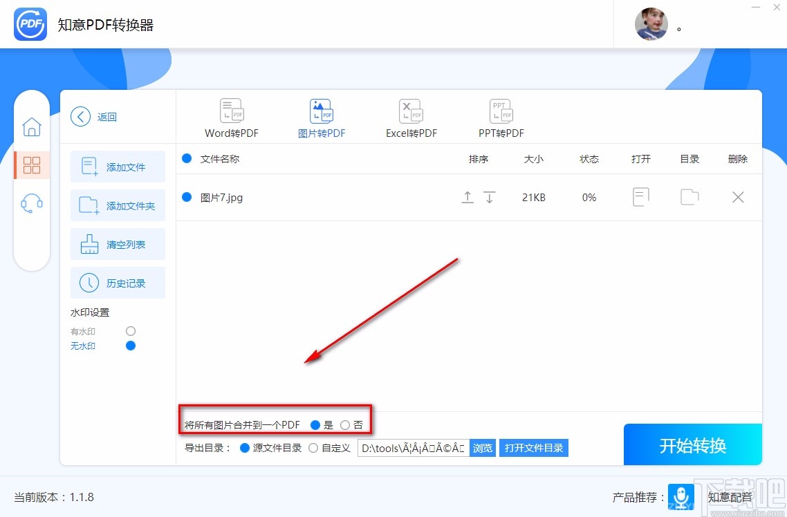 知意PDF转换器将图片转为PDF的方法