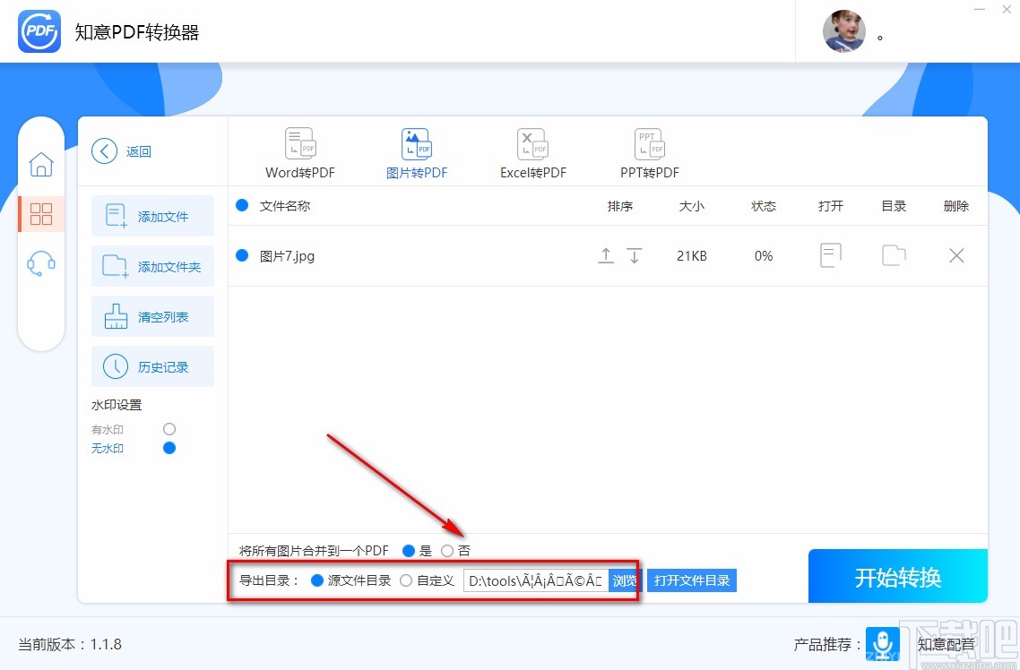 知意PDF转换器将图片转为PDF的方法