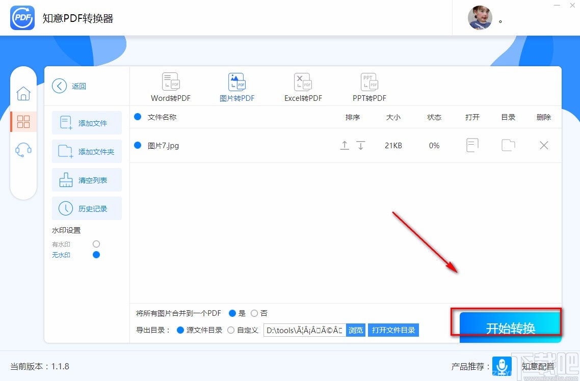 知意PDF转换器将图片转为PDF的方法