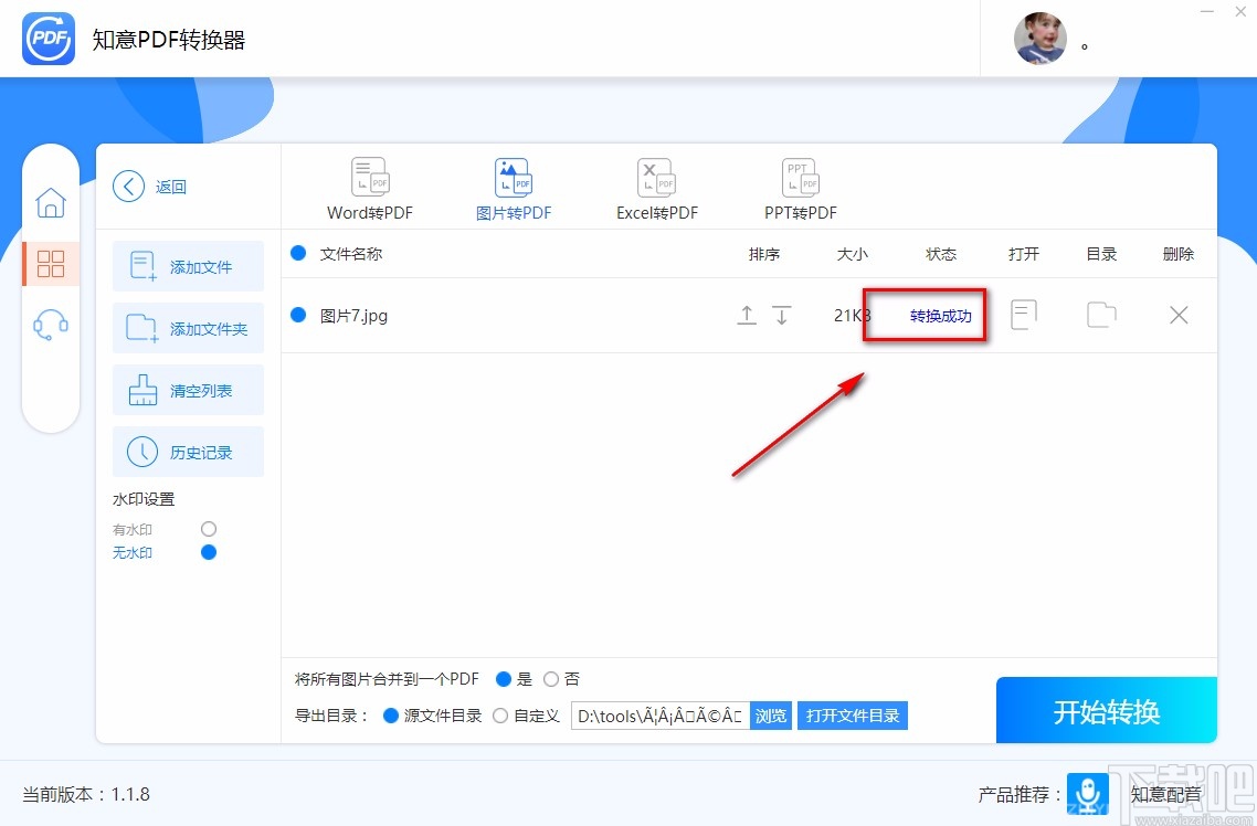 知意PDF转换器将图片转为PDF的方法